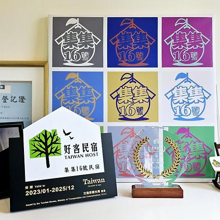 集集16號-百大金質好客民宿 지지 외부 사진